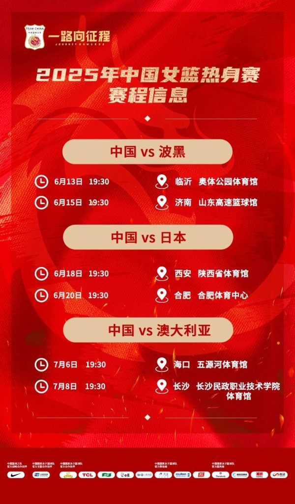 大金牛 26天辗转6城 中国女篮开启热身赛备战亚洲杯