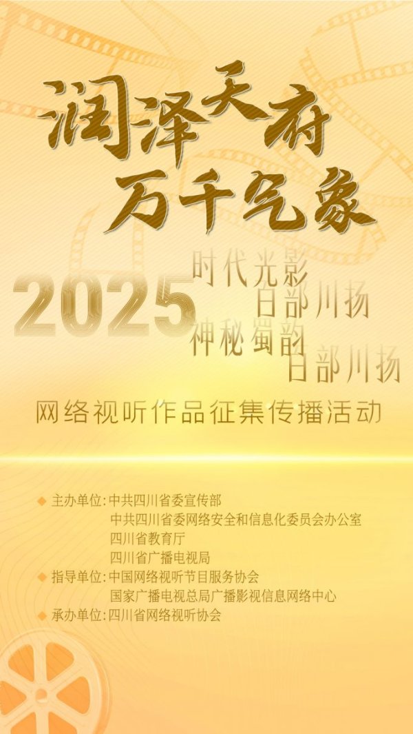 鼎牛网 推进文旅深度融合！四川省广电局：构建“大视听”产业生态