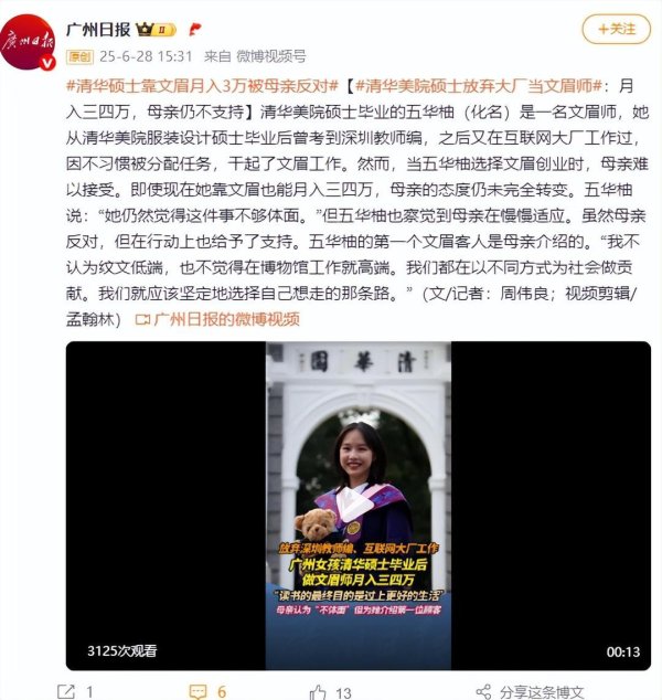 万德策略 清华美院硕士放弃大厂当文眉师: 月入三四万, 母亲仍不支持