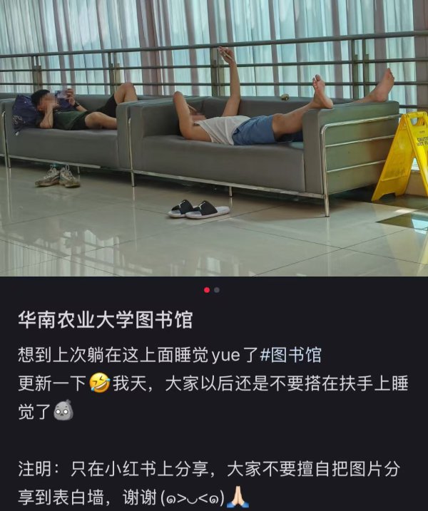 盈富配资 多名男子光脚躺在图书馆沙发，华南农业大学回应：维修工人临时休息，目前已清洁打扫