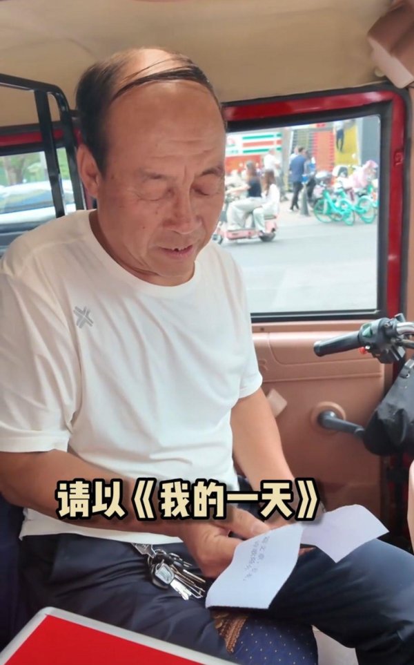 配资栈 民工大爷写《我的母亲》爆火出圈！“同框”摩的大爷发声：花两三个小时才写完，博主已联系支付流量分成