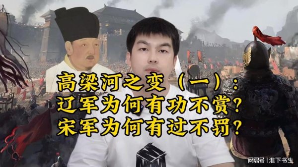 恒盈配资 高梁河之变（一）：为什么辽军有功不赏，宋军有过不罚？
